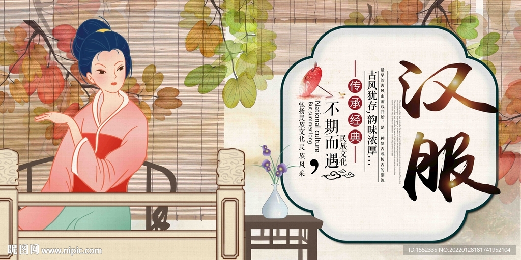 汉服
