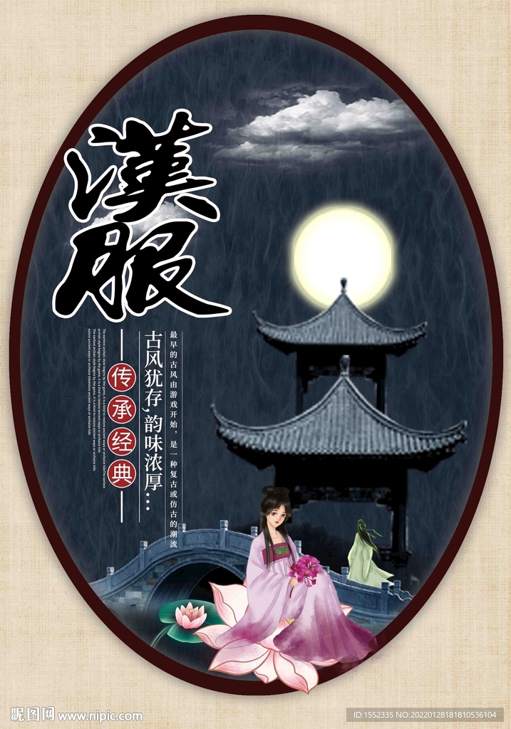 汉服