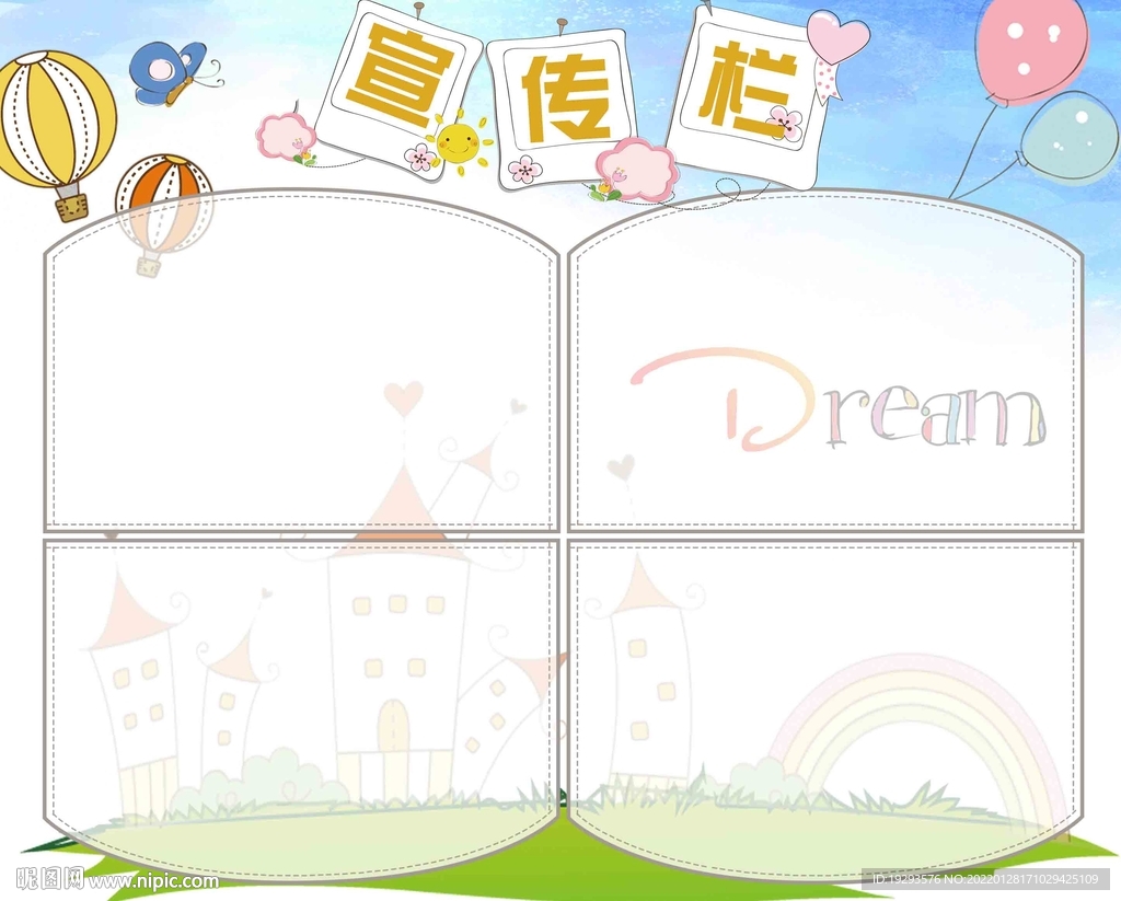 可爱宣传栏