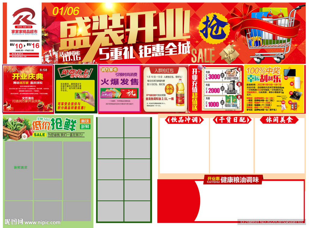 超市开业大四开DM设计图