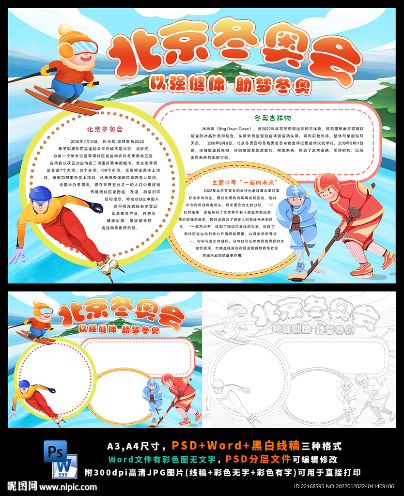 相约冬奥2022北京冬季奥运会