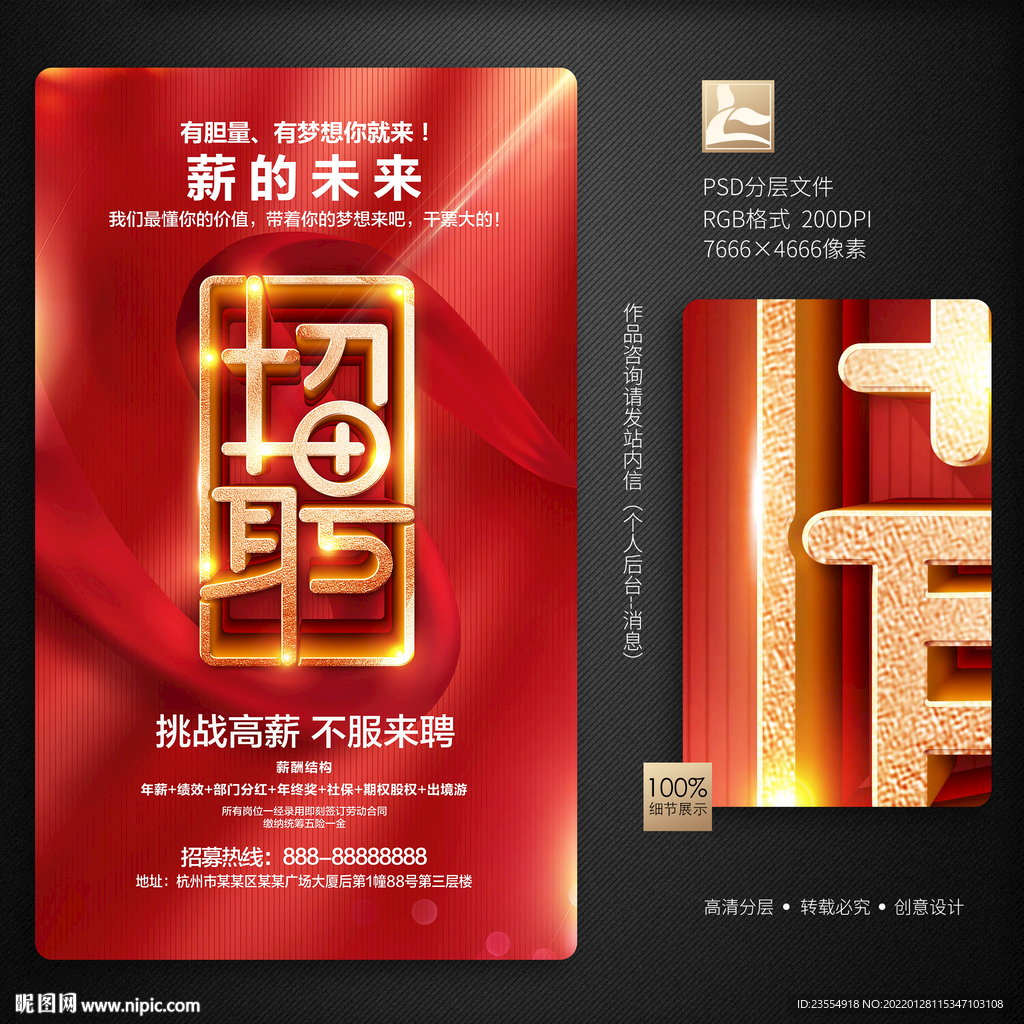 招聘
