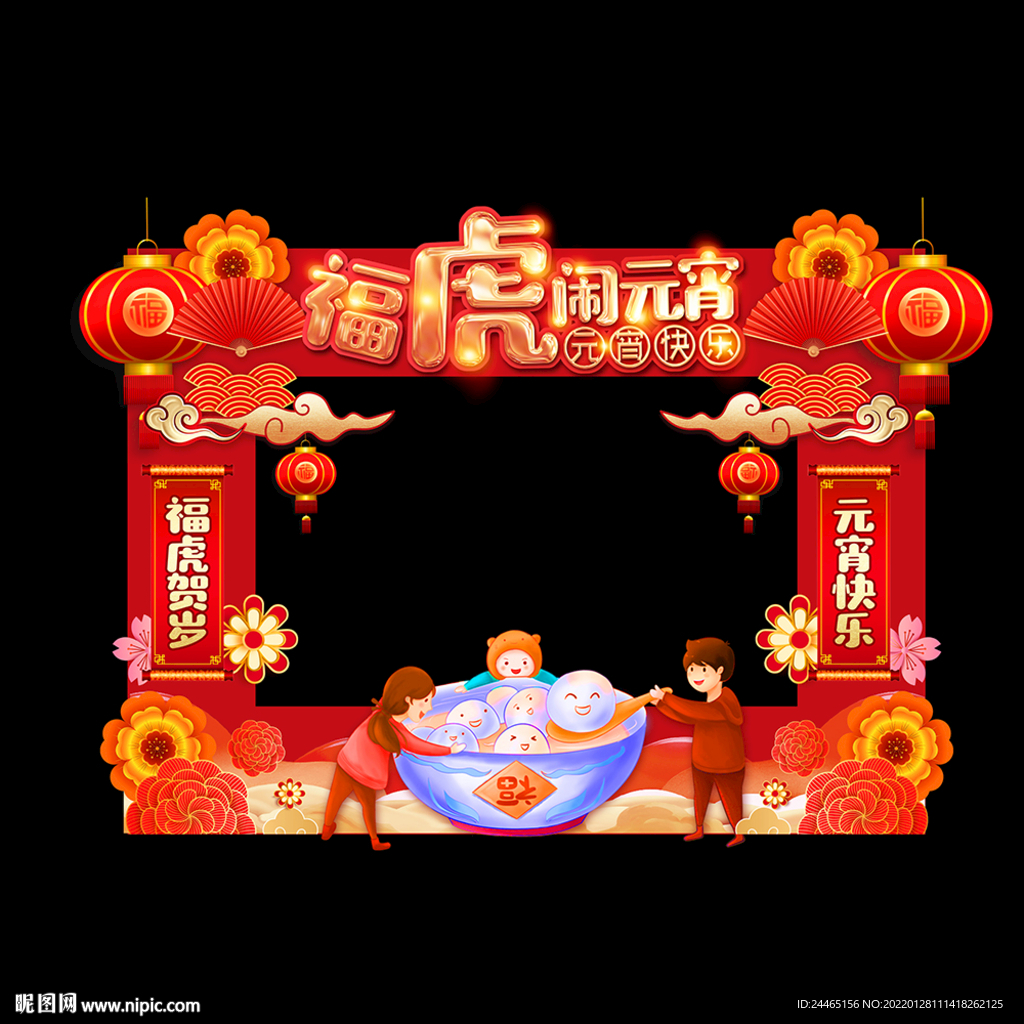 元宵节拍照框