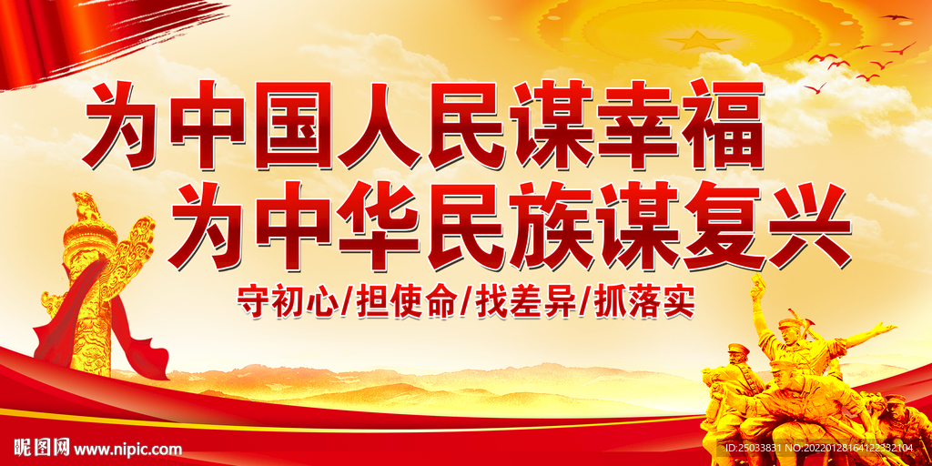  为中国人民谋幸福