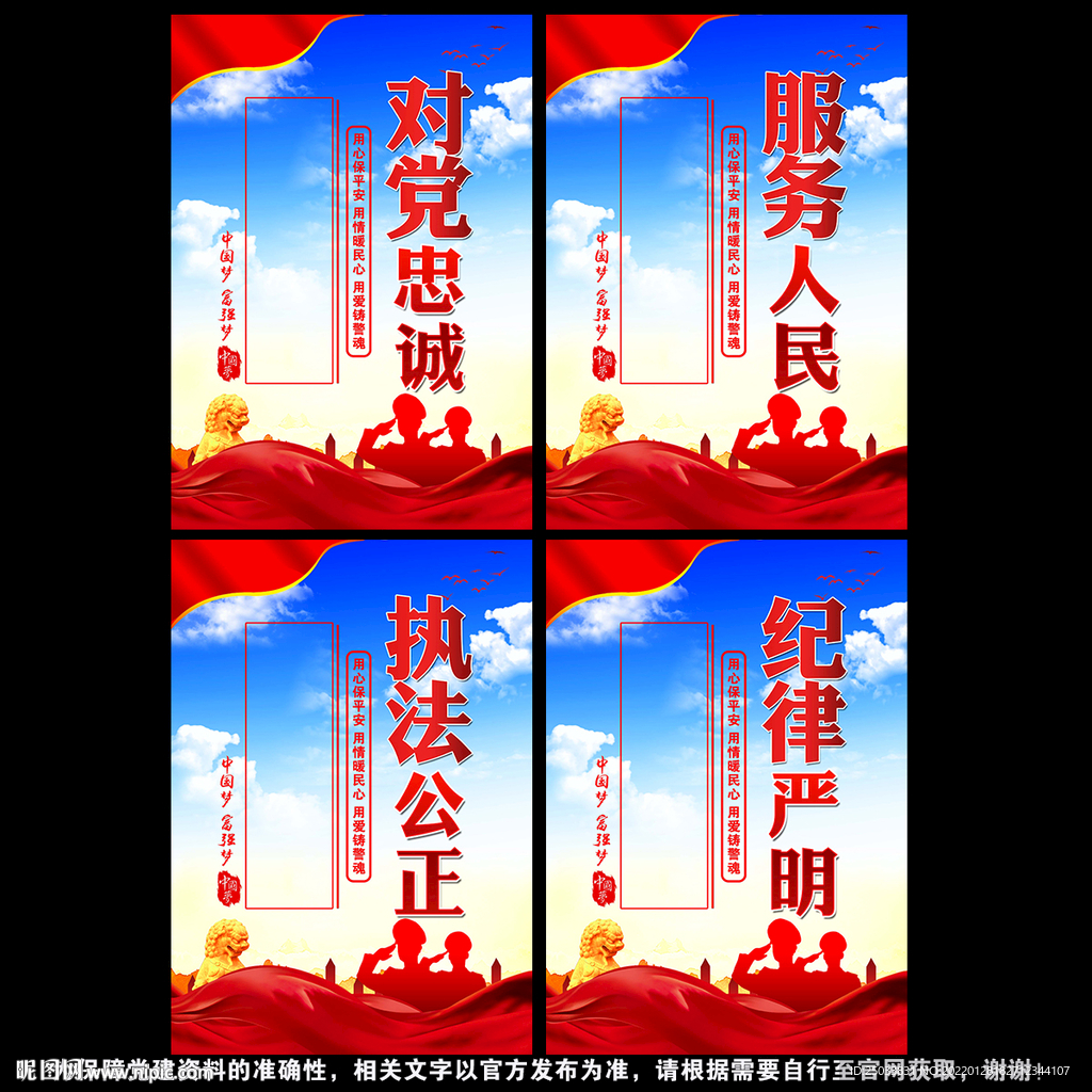  对党忠诚