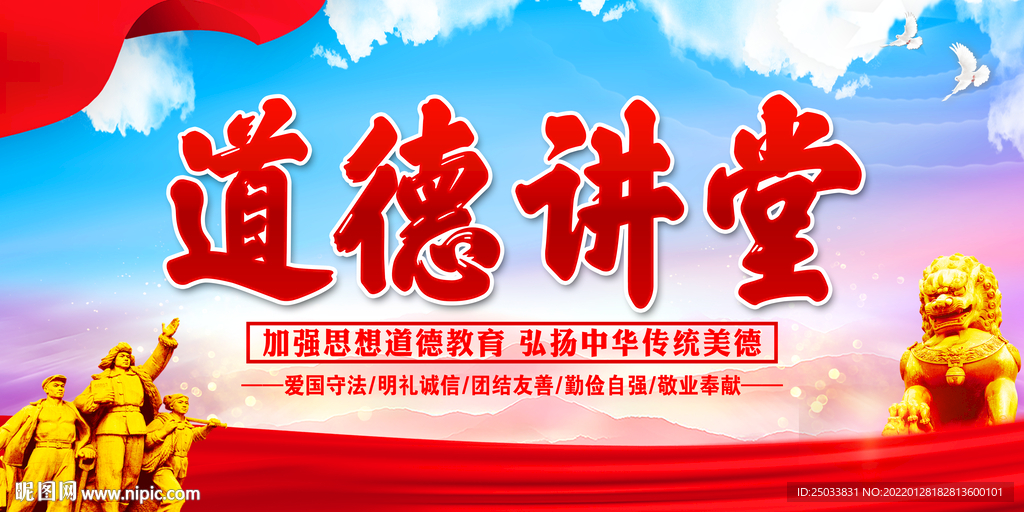 道德讲堂