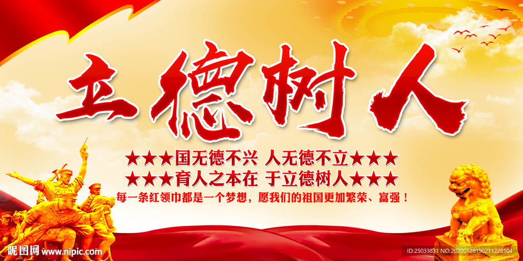 立德树人