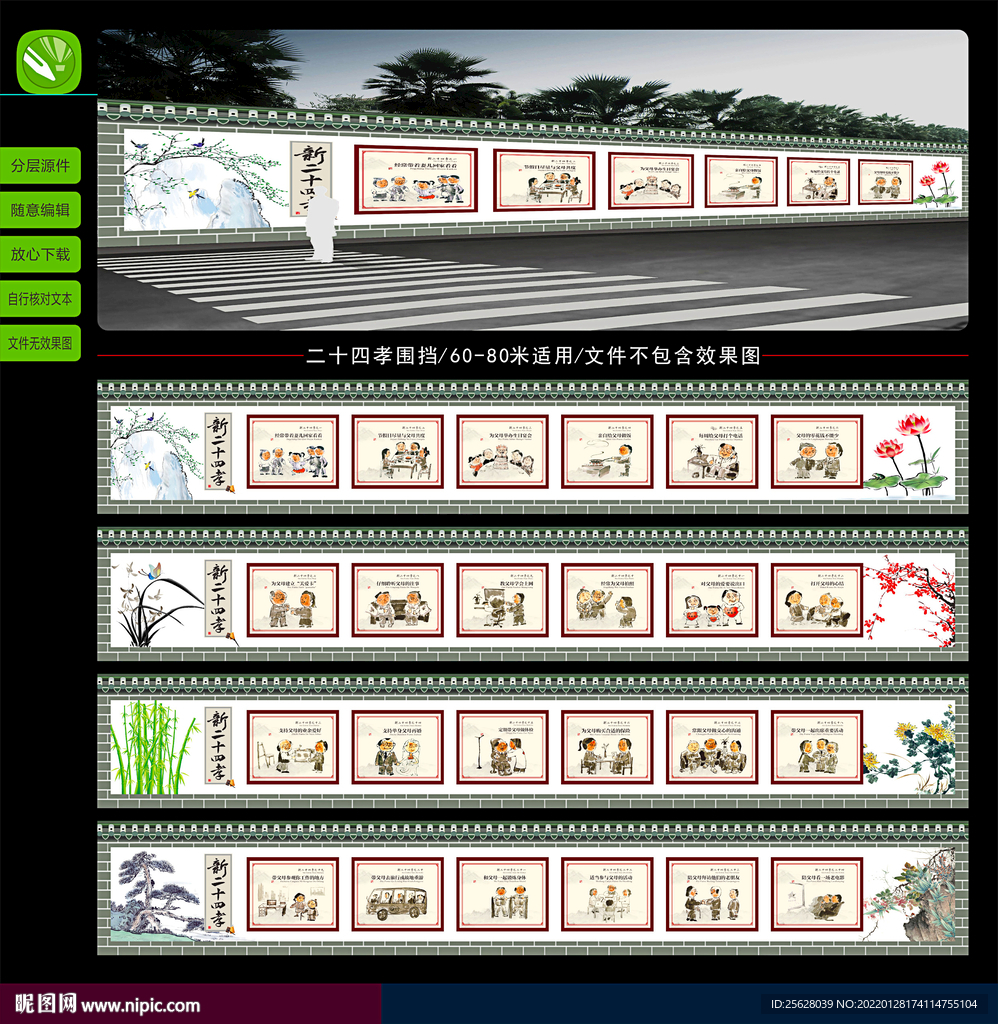 24孝围挡