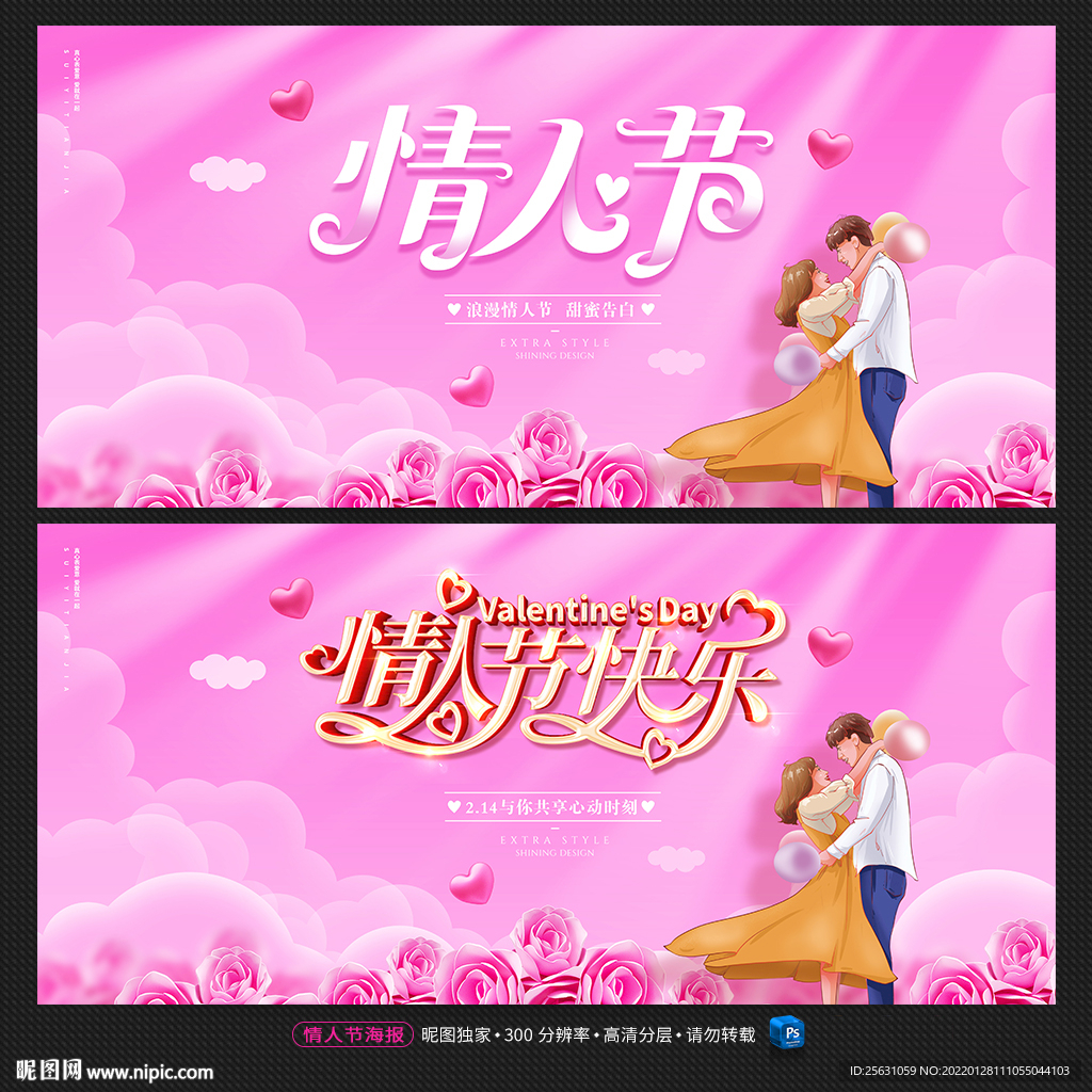 情人节