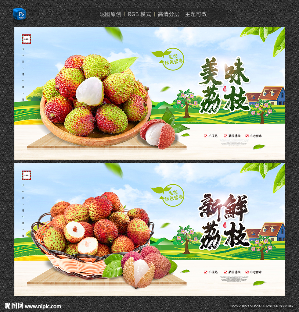 荔枝