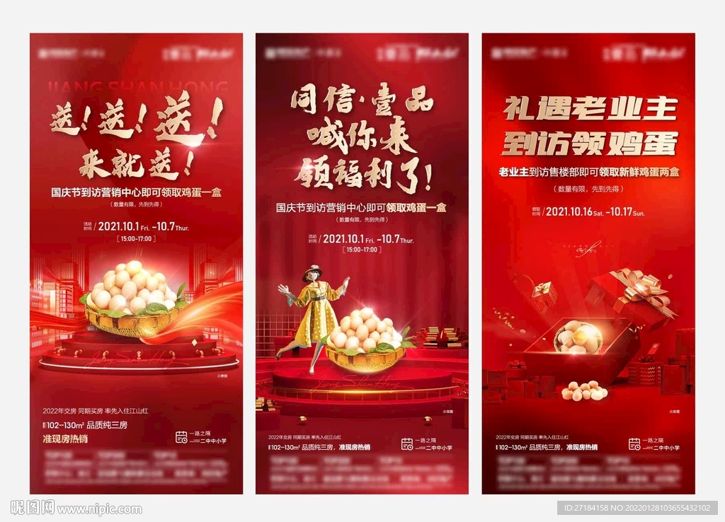 派发鸡蛋图片