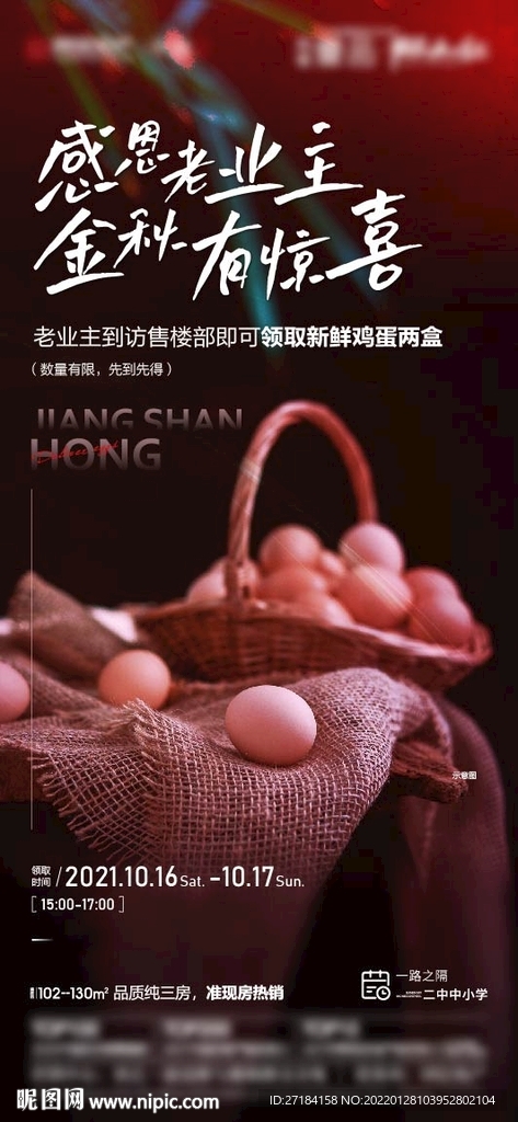 派发鸡蛋图片