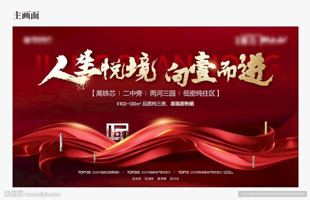 红色主画面图片