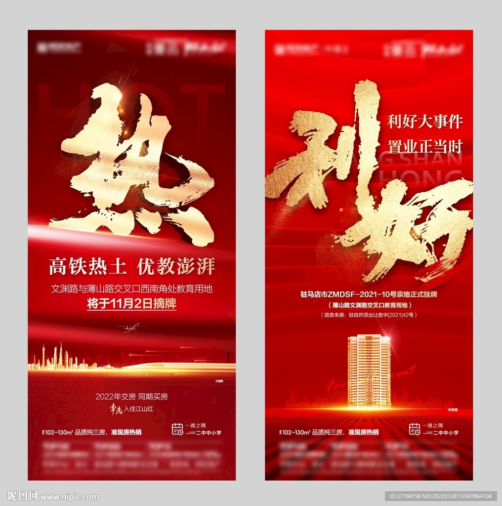 地产喜报微信海报