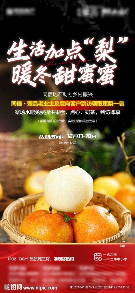 梨子活动图片