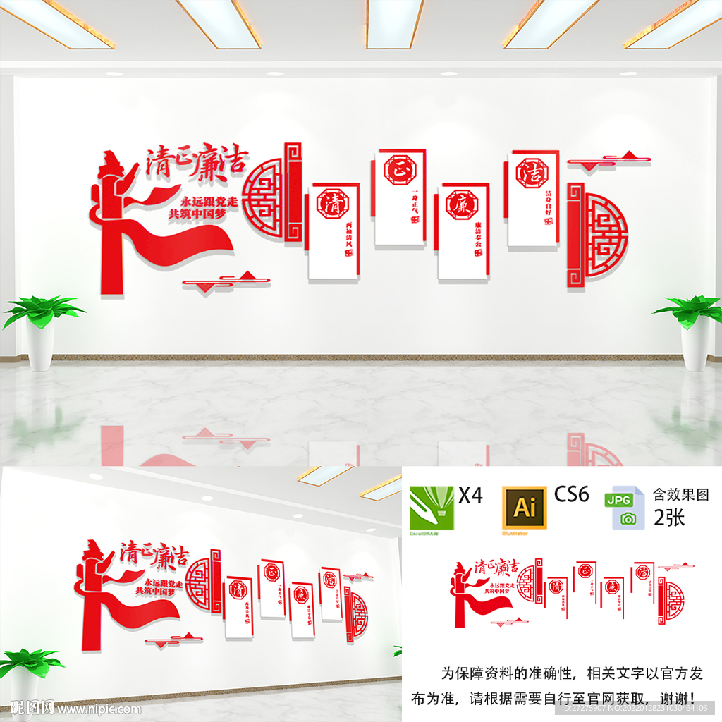廉政文化墙