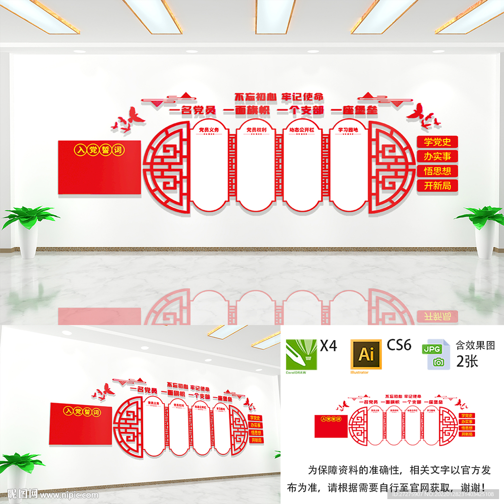 党建文化墙