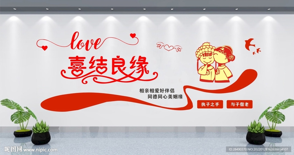 婚姻介绍所文化墙