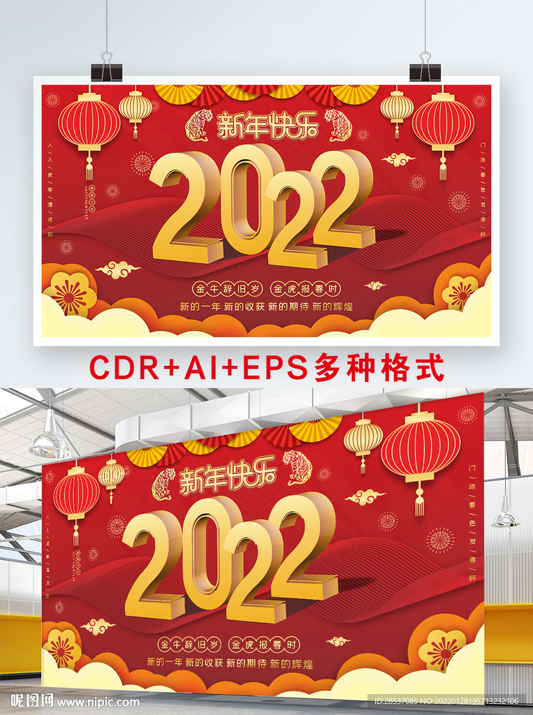 2022年新年喜庆大气展板