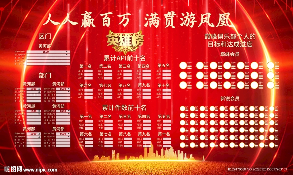 人人赢百万满贯游凤凰英雄墙
