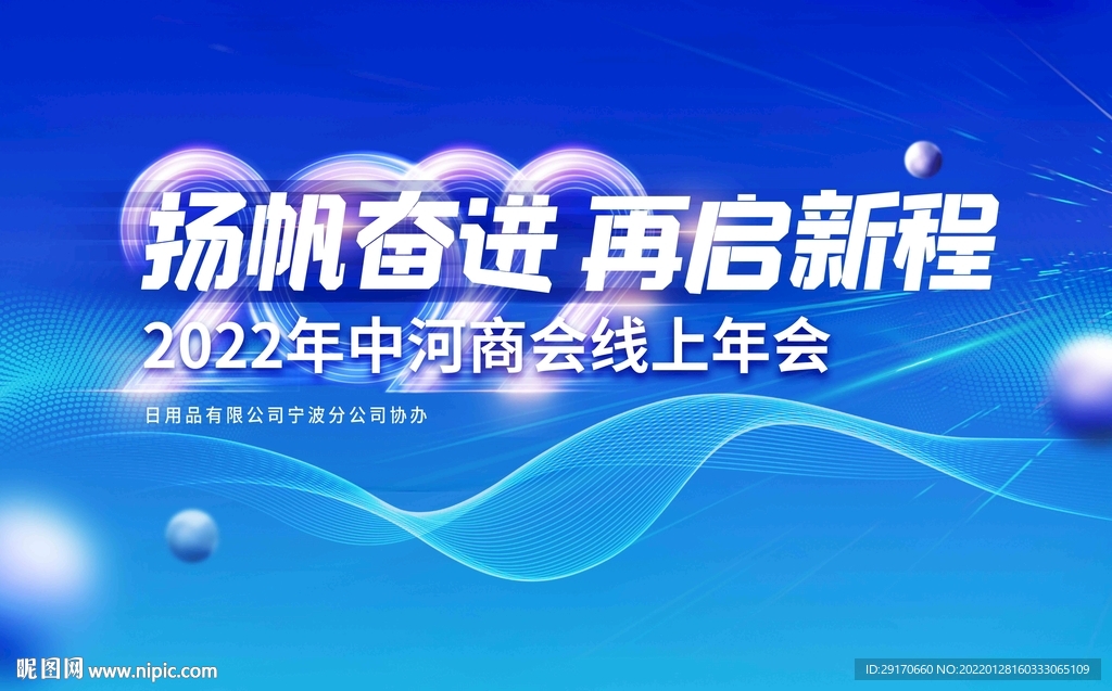 杨帆奋进再启新程展板