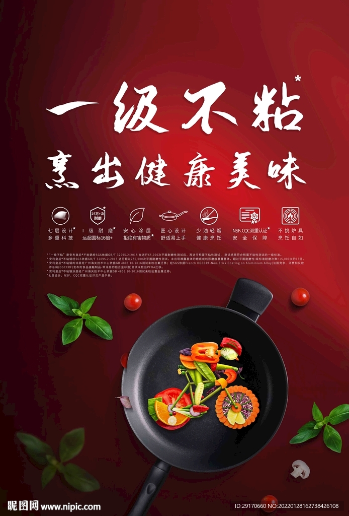 一级不粘海报