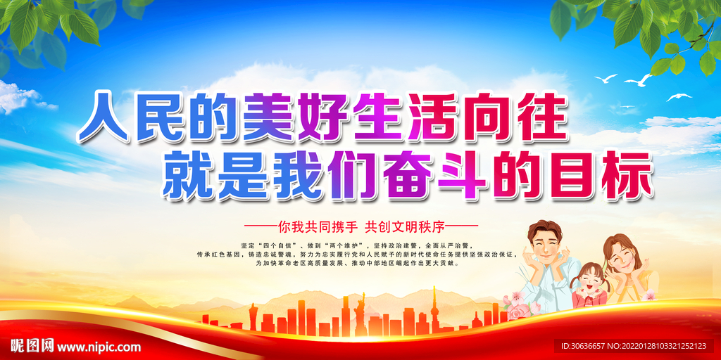 人民的美好生活向往