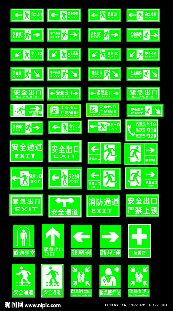 安全出口