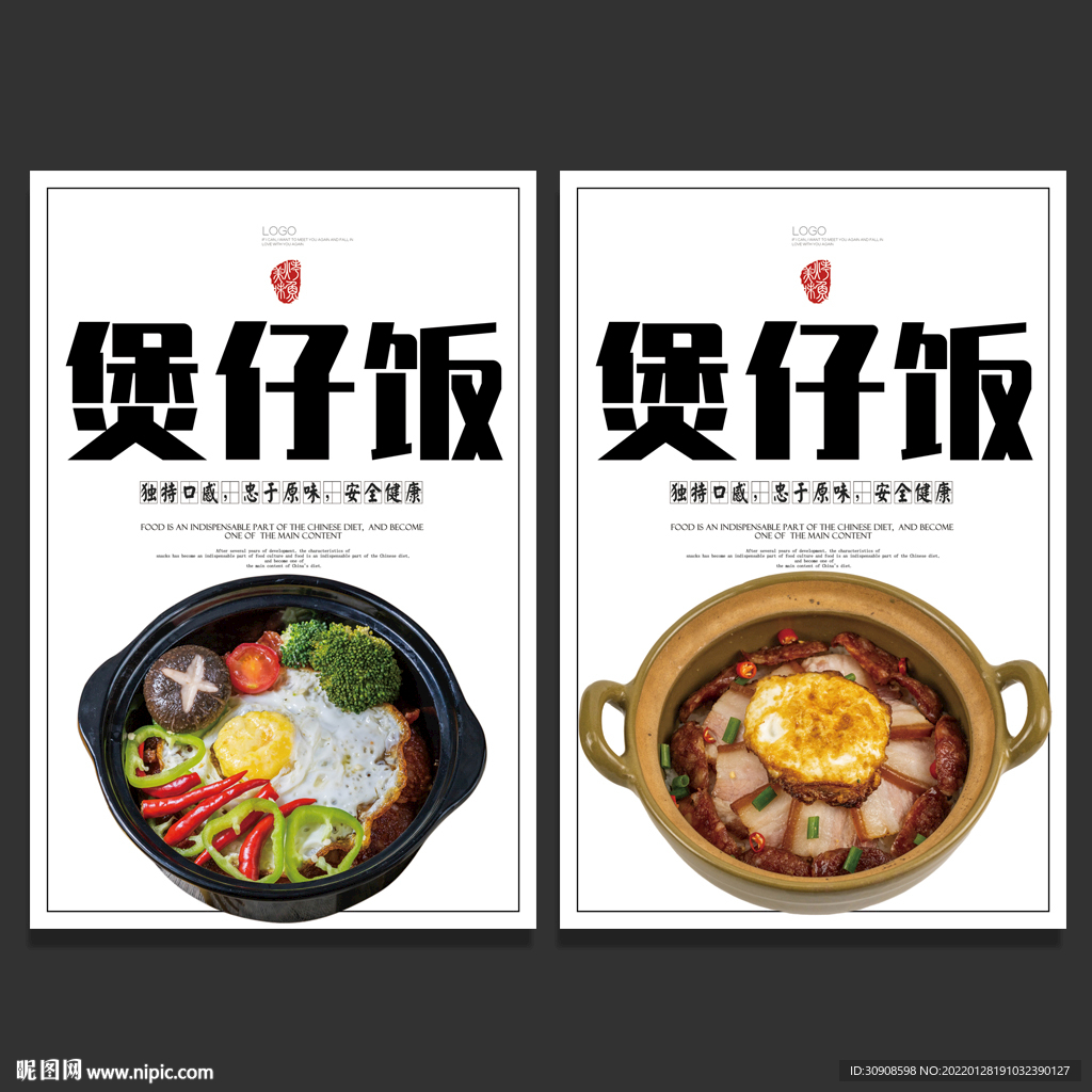 煲仔饭