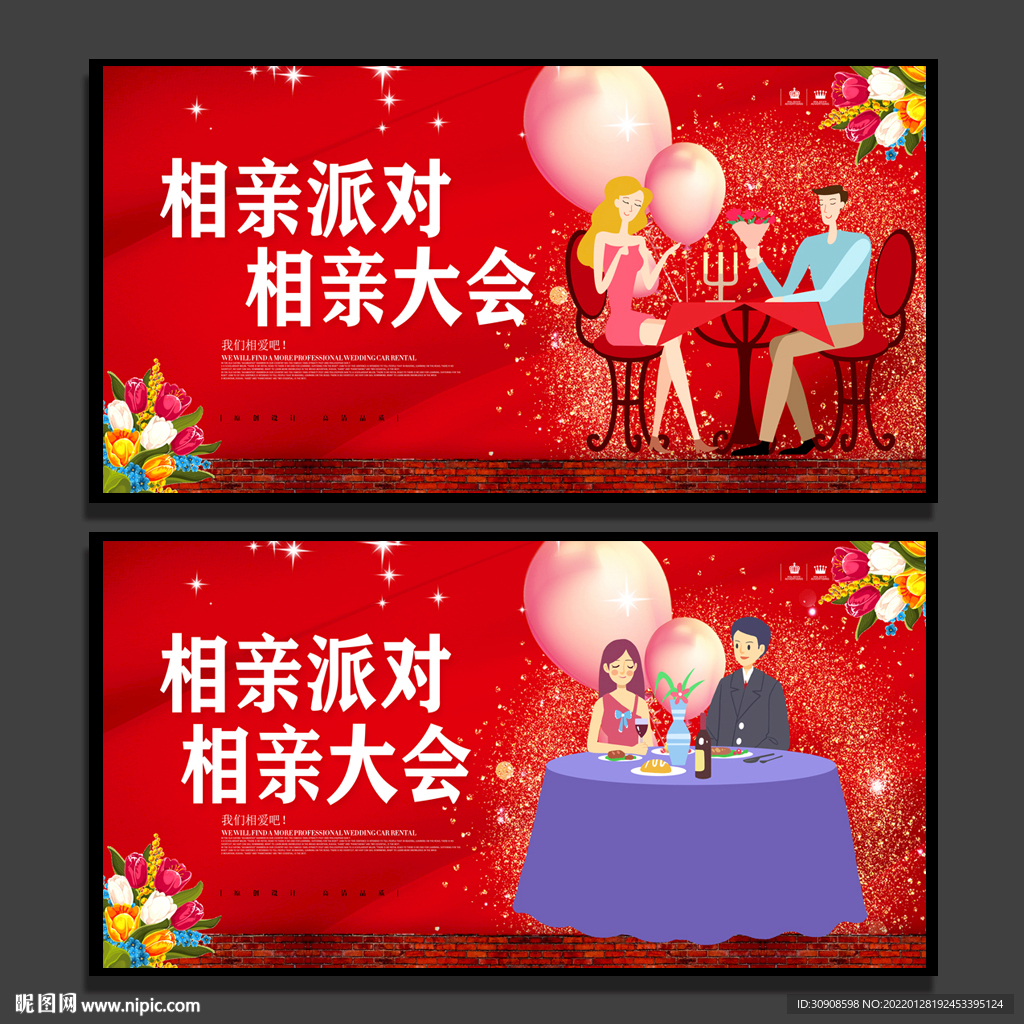 相亲