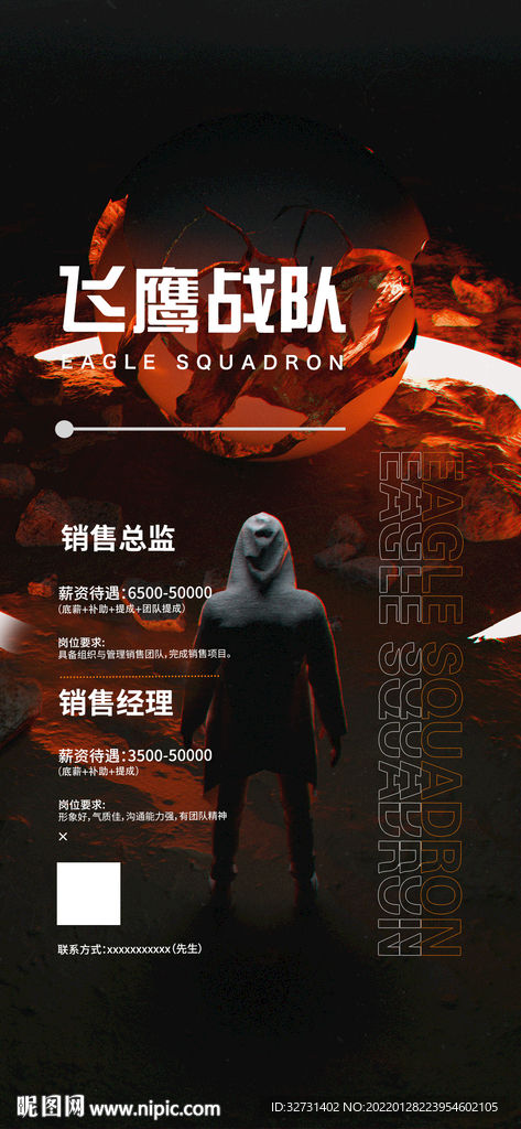 酒吧招聘海报