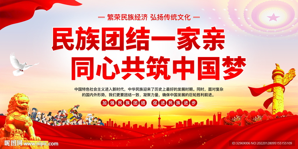 民族团结
