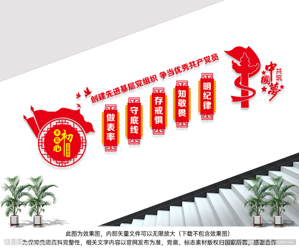 纪律教育楼道文化墙