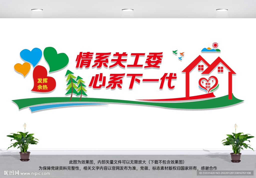 关工委文化墙