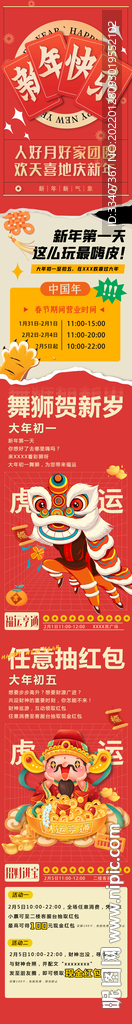 春节新年过年公众号长图