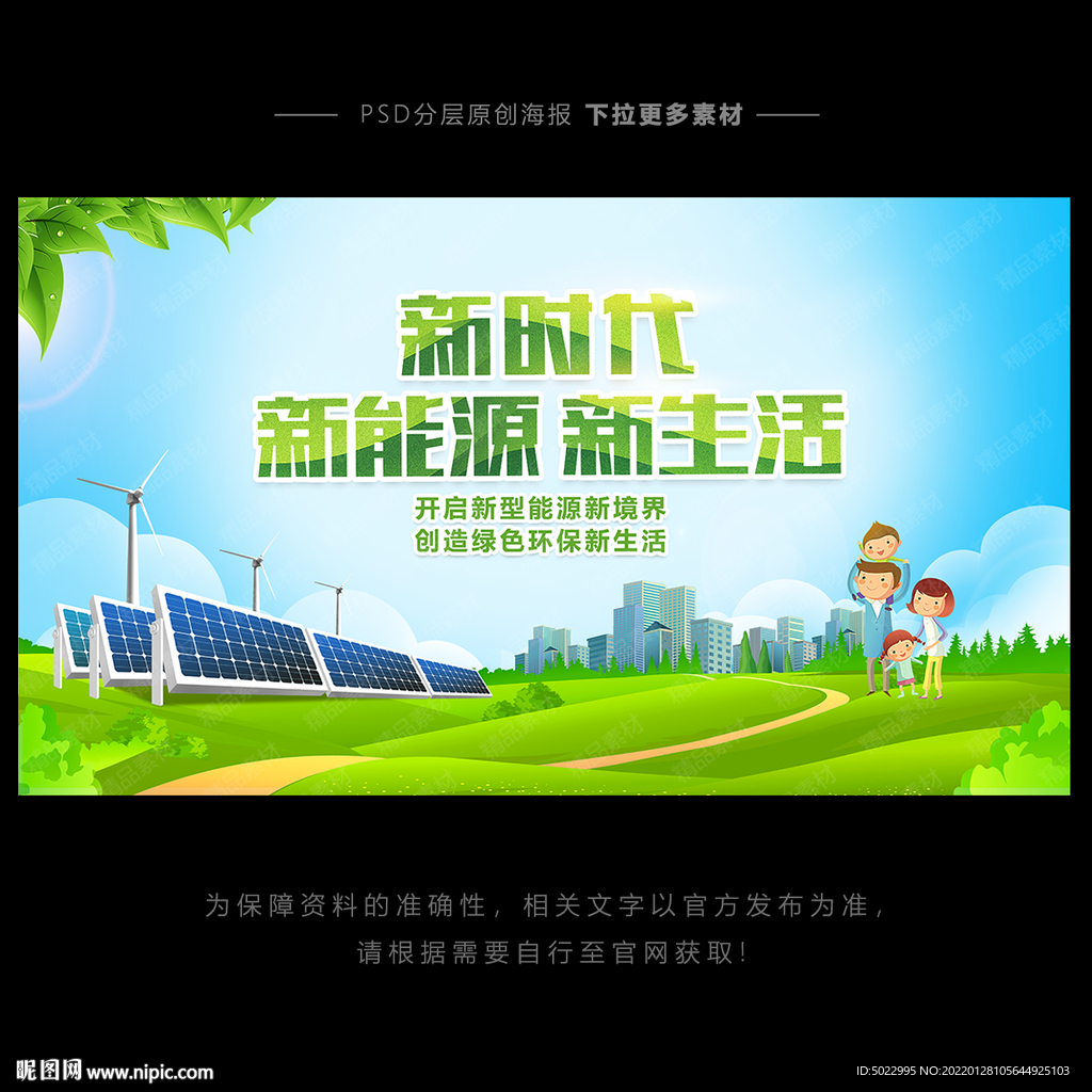 新能源