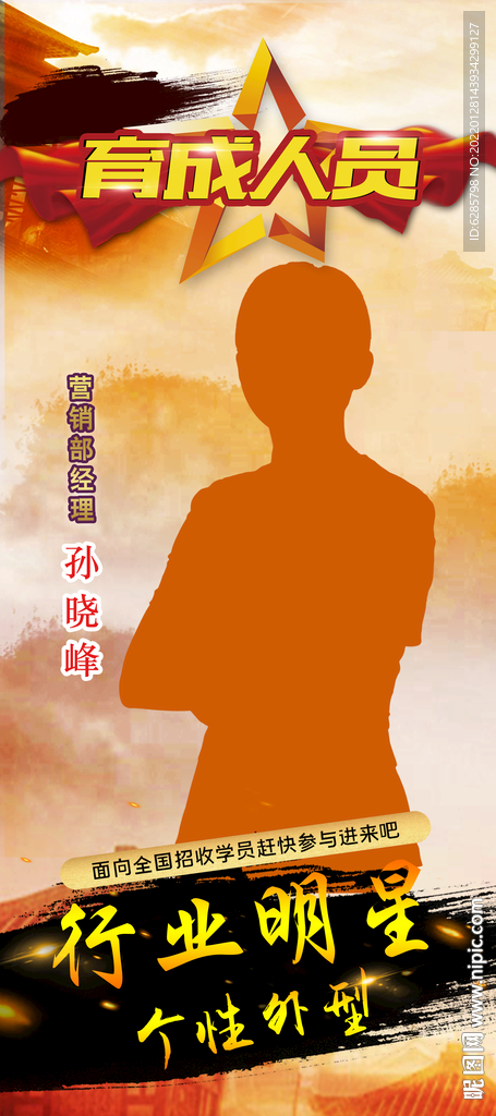 个人简介海报图片