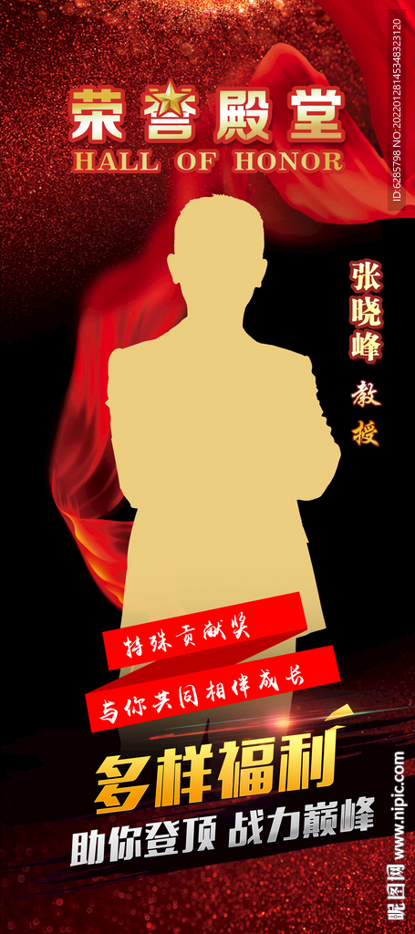 人物展架 理财展架