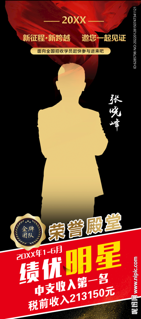 优秀员工 人物海报