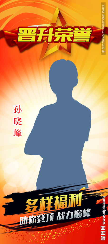 人物介绍展架图片