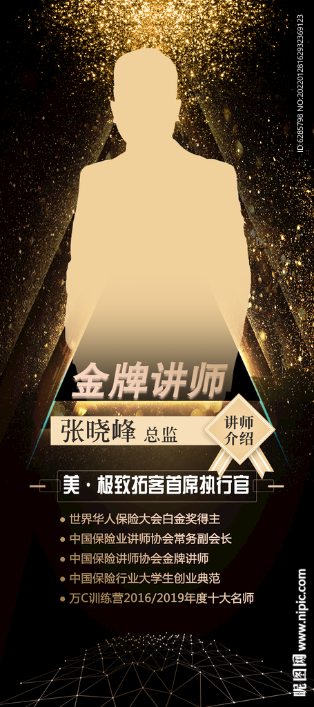 人物海报展架 人物介绍