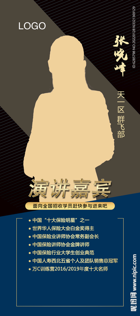 人物海报展架 人物介绍