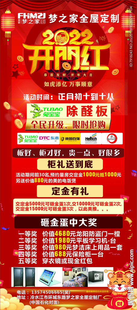 建材新年开门红