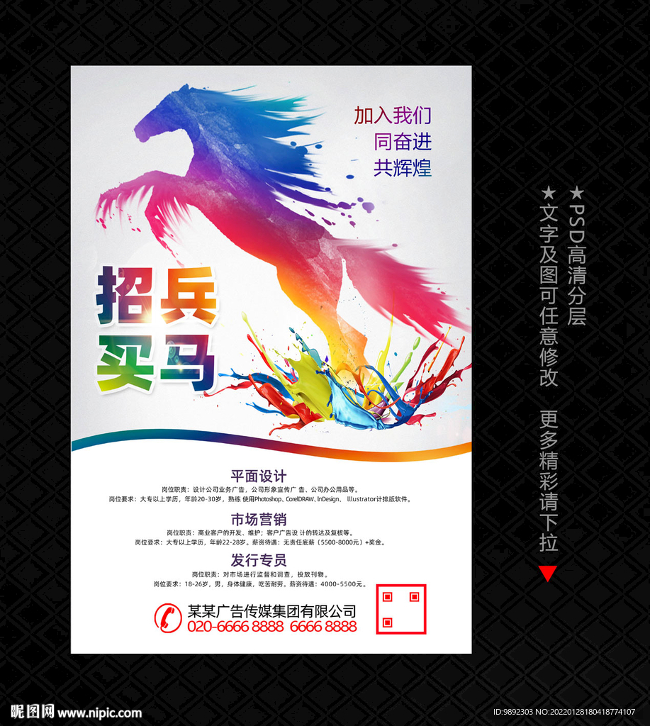 招聘海报