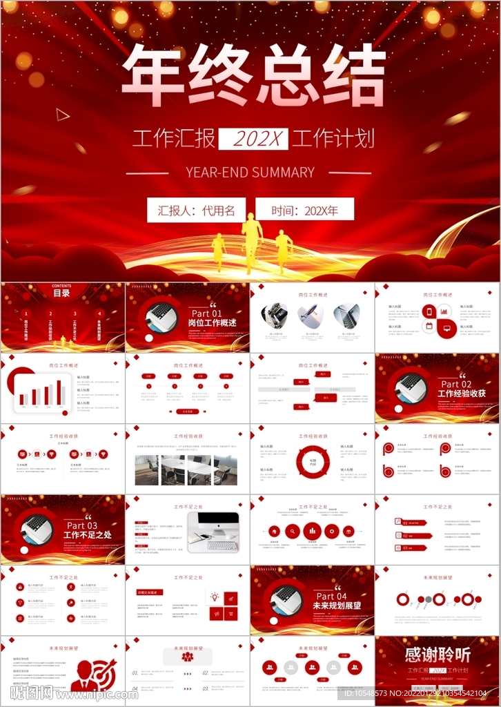 年终总结工作总结ppt