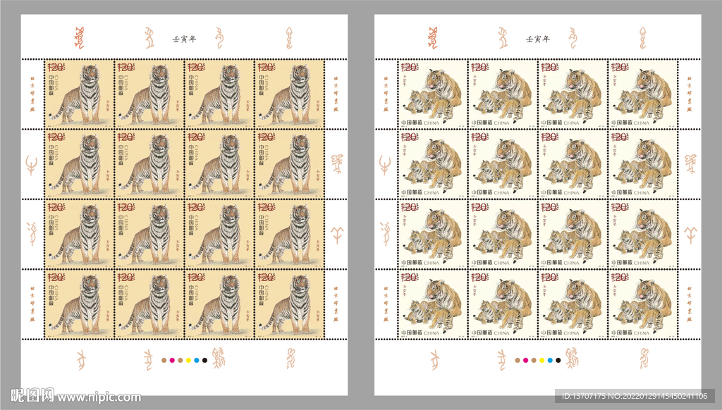 虎年大版