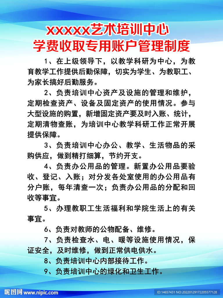 学校收款专用帐户管理制度