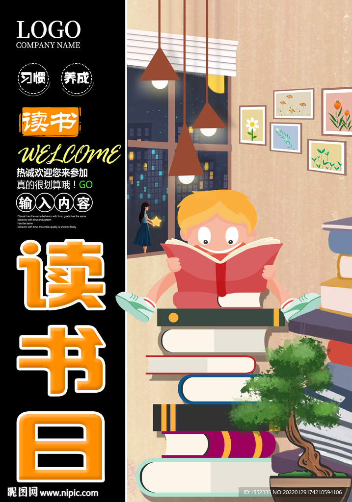 读书日