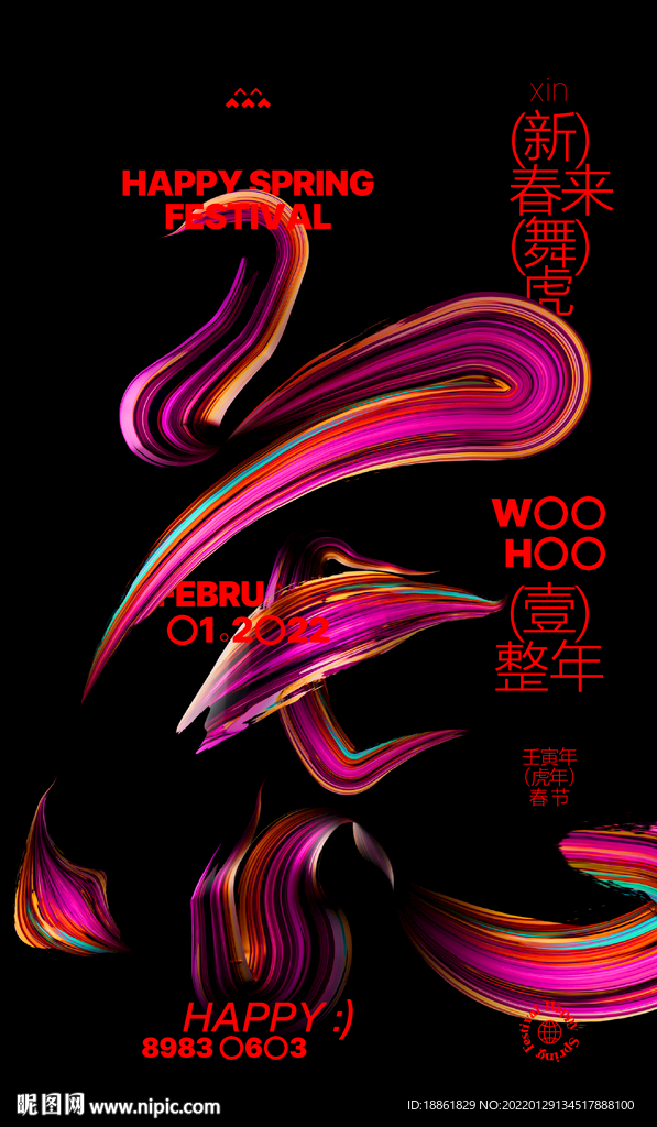 虎年 春节海报 