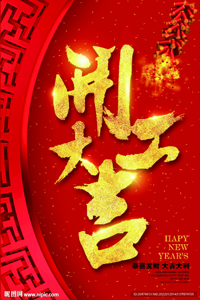 开工大吉